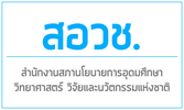 สอวช.